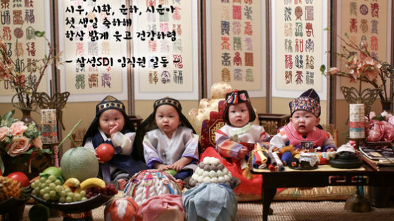 삼성SDI직원 네쌍둥이 첫돌잔치…분유 365통, 기저귀 1만개 들여 키웠다