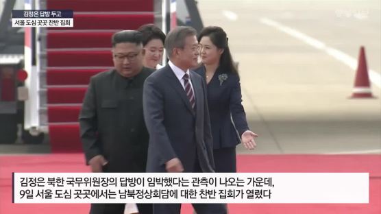 [서소문사진관] 김정은 서울 답방? 시민들은 헷갈리고, 엇갈리고