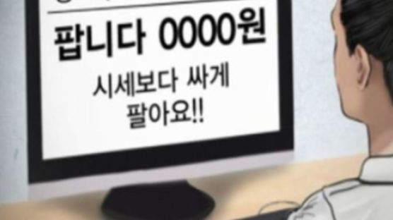 “콘서트 티켓 팝니다”…허위 매물로 1800만원 가로챈 30대