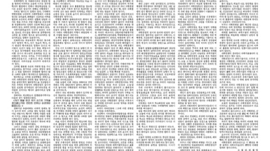 미국 인권 연타에 북한 볼드체로 ‘자력갱생 간고분투’ 