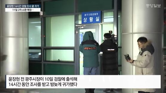 윤장현 측이 검찰에 항의하며 공개한 ‘가짜 권양숙’의 문자