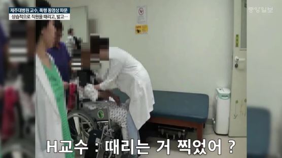 '갑질 의혹' 제주대병원 교수 “사실과 전혀 다르다” 해명