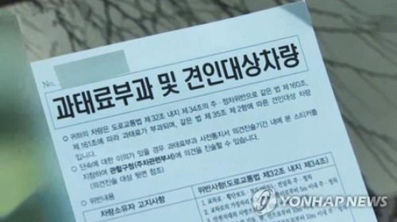 ‘지인 불법주차 기록 삭제’ 김천 사회복무요원 적발