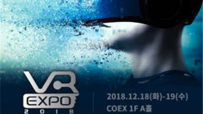 개막 앞둔 ‘VR EXPO 2018’이색 즐길거리 풍성