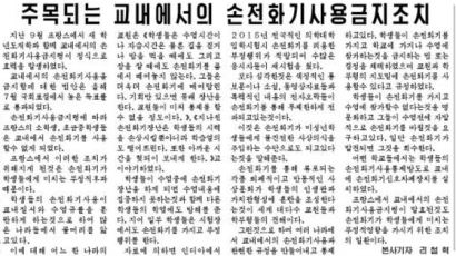 北 "색정적 동영상 무제한 전파" 노동신문에 '손전화기' 경계령
