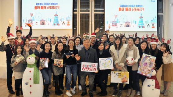 한국암웨이, ‘2018 몰래 몰래 산타 되기’ 캠페인