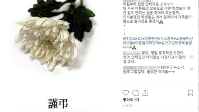 “내 꿈은 방송국 PD” ‘양의지ㆍ니퍼트의 열성팬’…강릉 참사 피해 학생들이 남긴 SNS