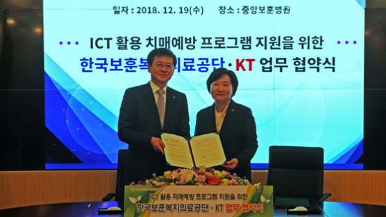 [사랑방] 보훈공단·KT, ICT 활용 치매예방 협약