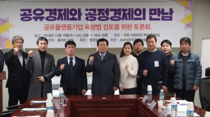 ‘공유 플랫폼 기업 육성법 검토’ 토론회 개최