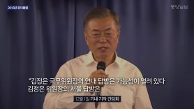 [전영기의 퍼스펙티브] “김정은 연내 답방” 무산돼…지도자 말 신뢰 잃으면 곤란