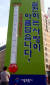 지난 2001년 12월 &#39;사랑의 체감온도탑&#39;이 서울시청 앞 광장에 설치된 모습.[중앙포토]