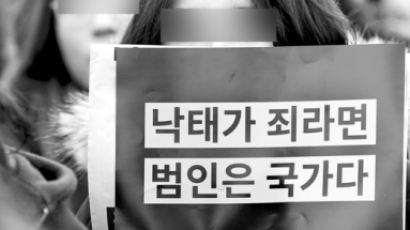 “성범죄자나 잡아라”…낙태여성 수사한 경찰에 네티즌 반발