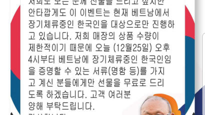 '박항서 행사' 베트남 사장 한숨···관광버스가 선물 쓸어