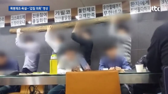 "당뇨병 권위자, 직원에 목봉체조 시키고 욕설" 갑질 의혹