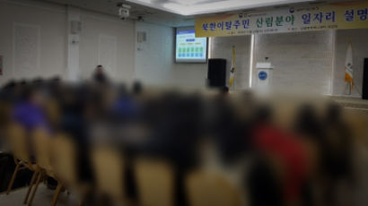 탈북민 997명 이름·나이·주소 털렸다…경북 하나센터 해킹