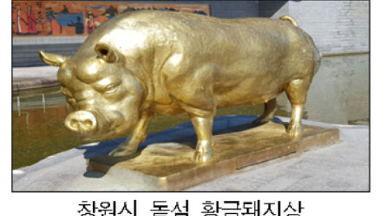 ‘2019년 돼지띠 해’ 전국 돼지 관련 지명 112곳…“먹거리 풍부한 지역”