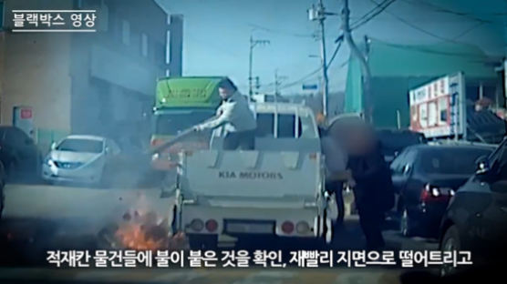 불붙은 트럭 맨몸으로 뛰어올라···쉬는날도 시민 지킨 경찰