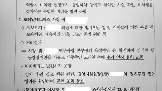 [단독] 민경욱 "국토부도 지난 정부 인사 ‘찍어내기’ 감찰 의혹"
