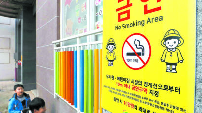 [사진] 어린이집 10m 내 흡연 과태료 10만원