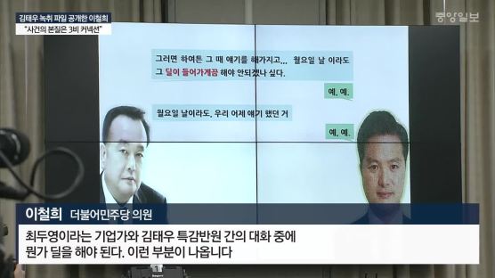 이철희, 김태우 녹취 파일 공개 "딜이 들어가게끔···"
