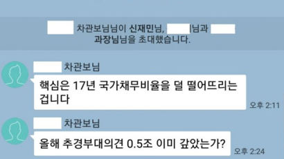 신재민, 카톡 내용 공개 “기재부 차관보, 적자 국채 발행 지시”