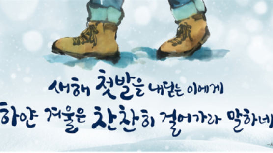 "하얀 겨울은 찬찬히 걸어가라 말하네"…서울도서관 꿈새김판 새 글귀로 단장