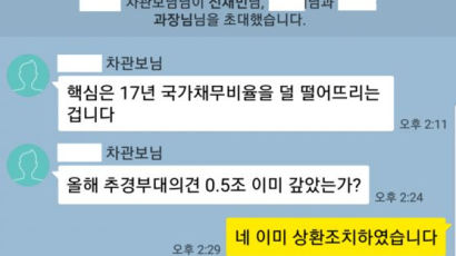 신재민 ‘적자국채 지시’ 차관보 카톡 공개…기재부 “검찰 고발” 