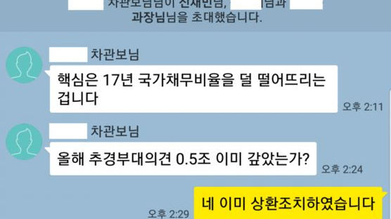 신재민 ‘적자국채 지시’ 차관보 카톡 공개…기재부 “검찰 고발” 