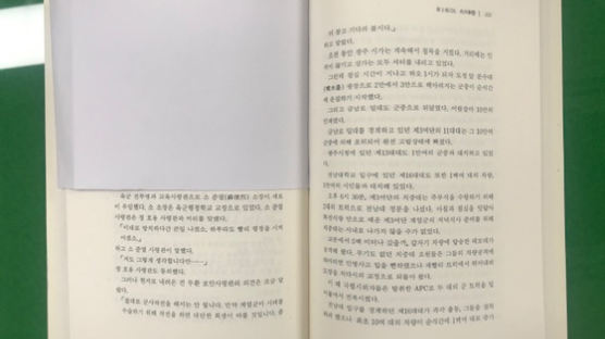 전두환 80년 5월 광주서 진압방식 논의 기록 발견