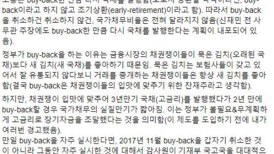 현직 한국은행 본부장이 평가한 신재민 전 사무관