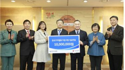 한국기자협회, 사랑의열매에 이웃사랑 성금 1000만원