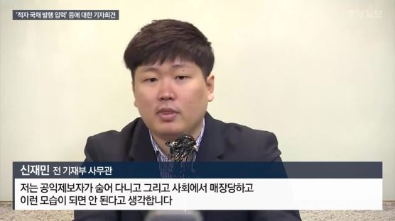 [취재일기] ‘신재민 폭로’에서 드러난 재정 철학의 빈곤