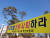 7일 해외연수 중 가이드를 폭행해 논란을 빚고 있는 경북 예천군의회 청사 앞에 &#39;군의원 전원 사퇴하라&#39;라고 쓴 플래카드가 게시돼 있다. [뉴시스]
