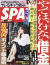 일본 남성 주간지 &#39;스파!&#39;가 성적으로 꼬시기 쉬운 여대생의 랭킹을 게재해 논란을 빚었다.[일본 아마존 홈페이지 캡처]