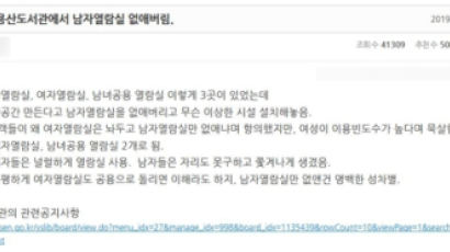 "女열람실 두고 男열람실만 폐쇄?"…용산도서관 성차별 논란