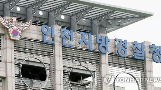 ‘몰카’ ‘추행’ ‘성폭행’…연달아 터진 인천 검·경 성범죄 의혹