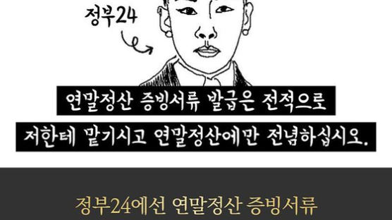 "너 자신을 믿지마" 행안부, 연말정산 'SKY캐슬' 패러디 트윗
