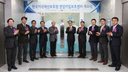 [사랑방] 영업비밀 보호센터 개소식 개최