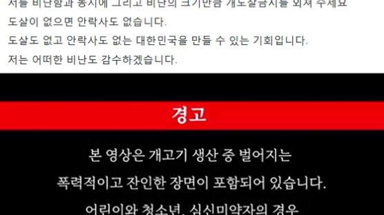 케어 박소연 '안락사 물타기'···잔혹 개고기 영상 올려