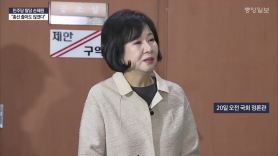 민주당 탈당 손혜원 "총선 출마도 않겠다"