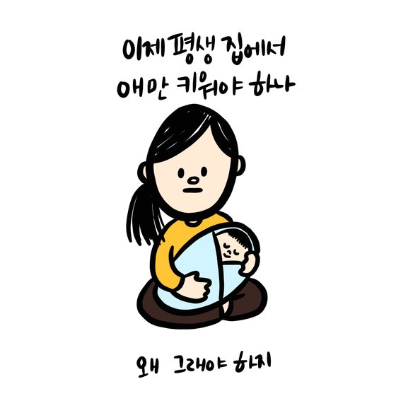 집에 애 두고 나와 다른 아이들과 실컷 놀아야 하는 직업 | 중앙일보