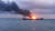리아노보스티·타스 통신 등은 21일(현지시간) 케르치 해협에서 아프리카 탄자니아 선적 선박 2척에 화재가 발생해 선원 최소 11명이 숨졌다고 보도했다. [리아노보스티=연합뉴스] 