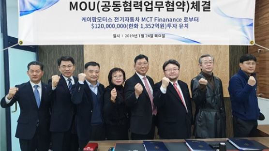 케이팝모터스, 동남아 6개국 전기자동차 공장 추진...1,352억원 투자유치