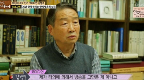 ‘배추머리’ 김병조, 방송 퇴출당하고 교수 된 사연