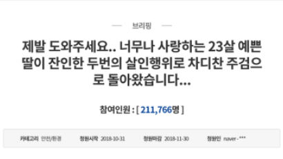 춘천 연인살해 20대 무기징역 선고…계획 범행은 인정 안해