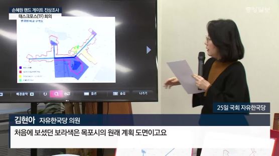 한국당 “목포재생사업, 계획에 없던 손혜원 측 건물 대거 추가” 