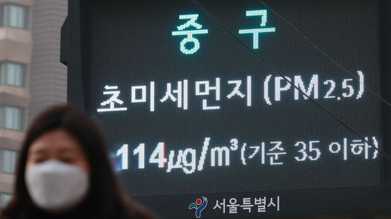 서울 초미세먼지 오염···1년에 담배 19갑씩 피는 꼴