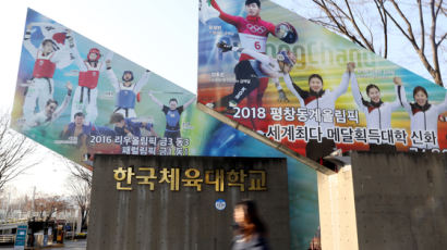 교육부 ‘한체대 종합감사’…엘리트 체육 교육 손본다