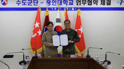 용인대와 육군수도군단 업무협약 체결
