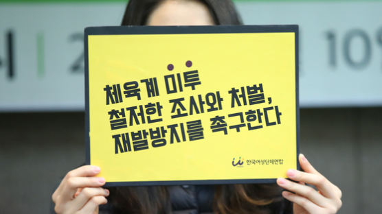 경기도, '체육계 성폭력 조사' 장애인·대학생으로 확대